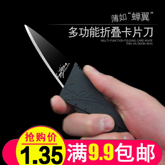 信用卡折叠刀 户外用品便携式卡片刀多功能刀 轻便水果刀小刀
