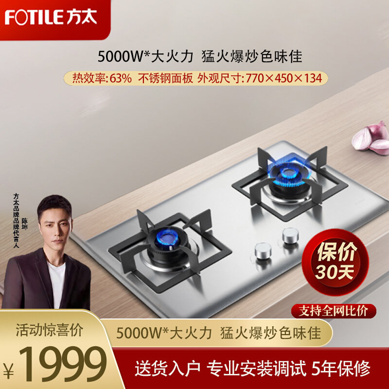 Fotile square too TD7G 7B gas cooker gas cooker Home double stove Embedded natural gas liquefied gas Liquefied Gas-Taobao