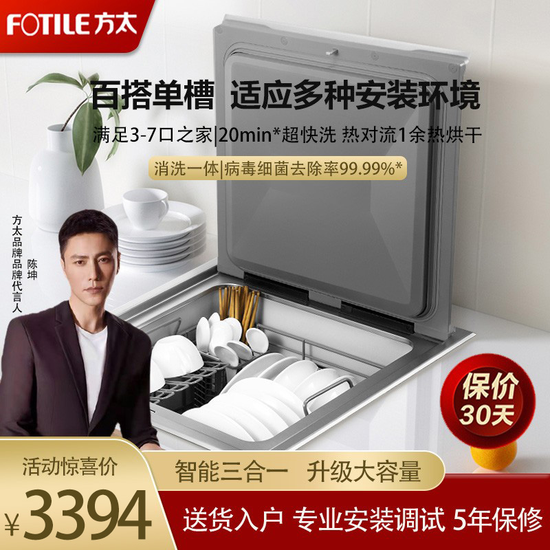 Square Tail 02-C3D CT03D Single slot dishwasher Automatic home smart sink integrated flush with small brush bowl