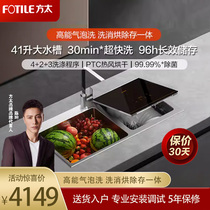 Fotile sink dishwasher CT03A CT03BL integrated embedded fully automatic household double-slot dishwasher