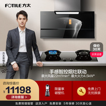 Counter same model] Fangtai X1S JEM7A range hood stove gas stove package smoke stove Fangtai official flagship