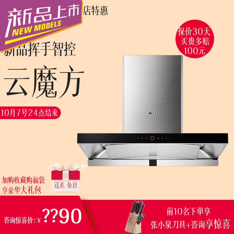 Fotile EM16T EM17T Wave intelligent control submersible ring suction new range hood