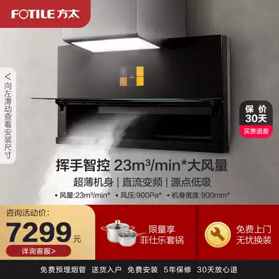 New product of the year]Fangtai X1A ultra-thin range hood Household range hood integrated cooking center brand new upgrade