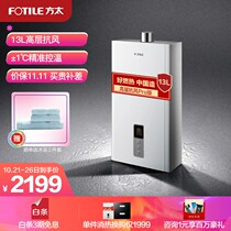Fangtai D13F1 water heater gas water heater household high-rise wind resistance upgrade 13L water heater official flagship store
