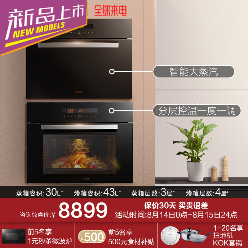 Fonte E3T electric steaming box +E2T oven intelligent touch embedded home steaming, baking and baking two-piece package