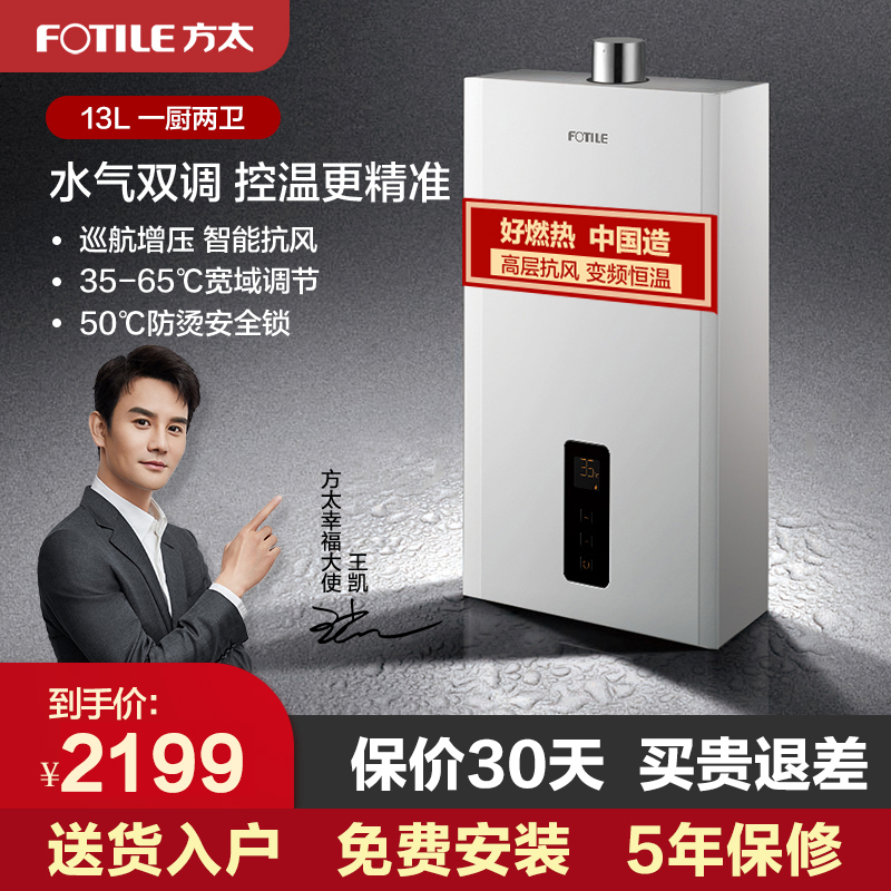 Fangtai D13E1 D13F1 16 gas water heater gas household bath 13 liters constant temperature gas strong row type