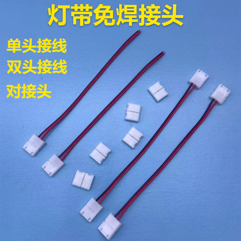 LED light belt free of welding head buckle connecting line 1 5 squared 2 5 square wire accessory welled wire transfer plug