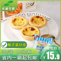 Okun Portuguese Style Egg Tart Leather 207 With Tin Bottom Suit Home Baking Raw Material Homemade Baking Egg Tart Material 30 Bags