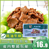 Easy-to-Oyster Oil Buffalo Willow 300g Oil Buffalo Willow Pasta Commercial Quick-Frozen Semi-finished Fresh Beef Slices Hotel Restaurant