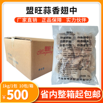 Franchise Wan Garlic Spiced Chicken Wings 1kg Whole Boxes 10 Packs Conditioning Curing Roast Chicken Mid-Fin Microwave Barbecue Fried Snack