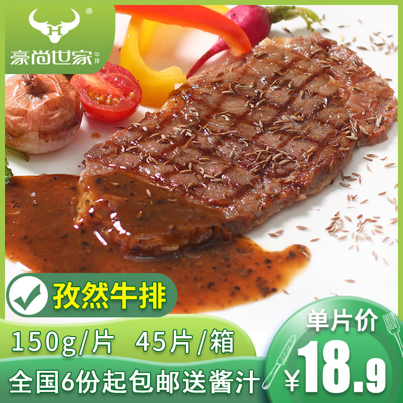HauShangshi-family Cattle Steak Package Group Purchase 150g Imported Beef Whole Box Salted Dining Room Full Cut of Beef Pickle