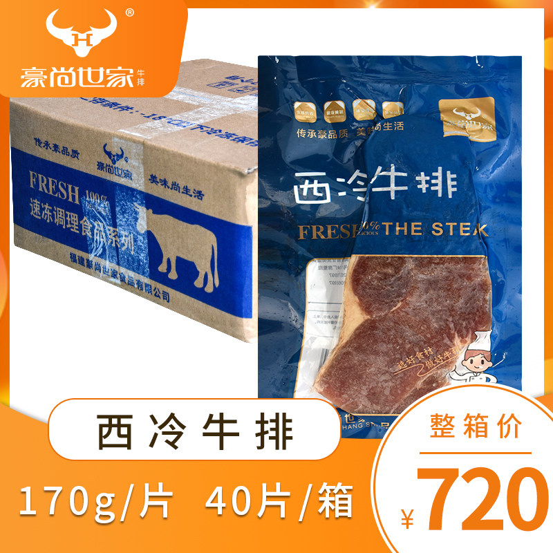 Hauchamps Family West Cold Steak 170g Whole Boxes 40 Pieces Group Buy Western Dining Street Whole Cut Buffalo Rice Meal with Light Eating Fitness
