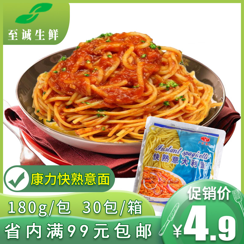 Kangli fast cooked pasta 180g instant pasta Spaghetti Western Restaurant Steakhouse Light food Fitness for 2 people