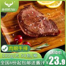  Chasing Niu Family original cut eye steak 180g package group purchase quiet corned beef Family Western restaurant Teppanyaki free sauce