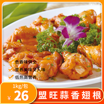 Franchise Garlic Spiced Chicken Wings Root 1kg Single Bag Small Chicken Leg Meat Frozen Conditioning Salted Fresh Fried Snack Food