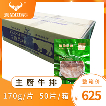 Commercial Tailor-made Main Kitchen Steak 170g Whole Boxes 50 Pieces Group Purchase Western Dining Street Steak Hotel Buffet Light Fitness