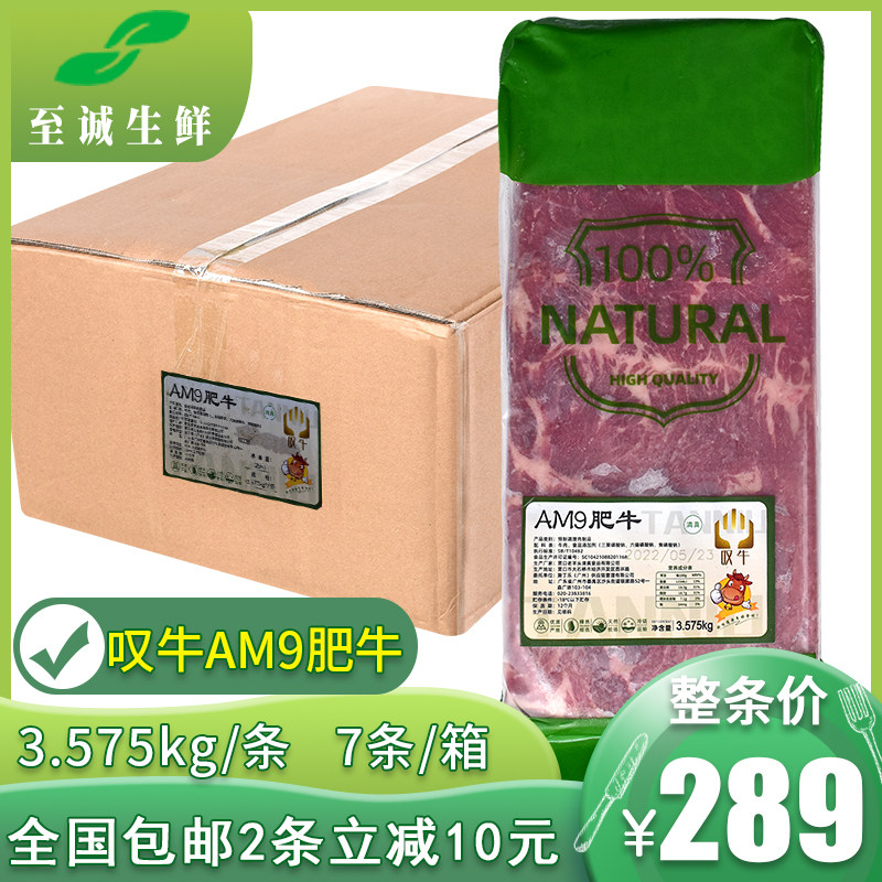 Sighs AM9 Fat Bull 3575 kg Hotpot ingredients Whole Commercial Shop Beef Roll Sheet Fresh Frozen Fat Bull Brick