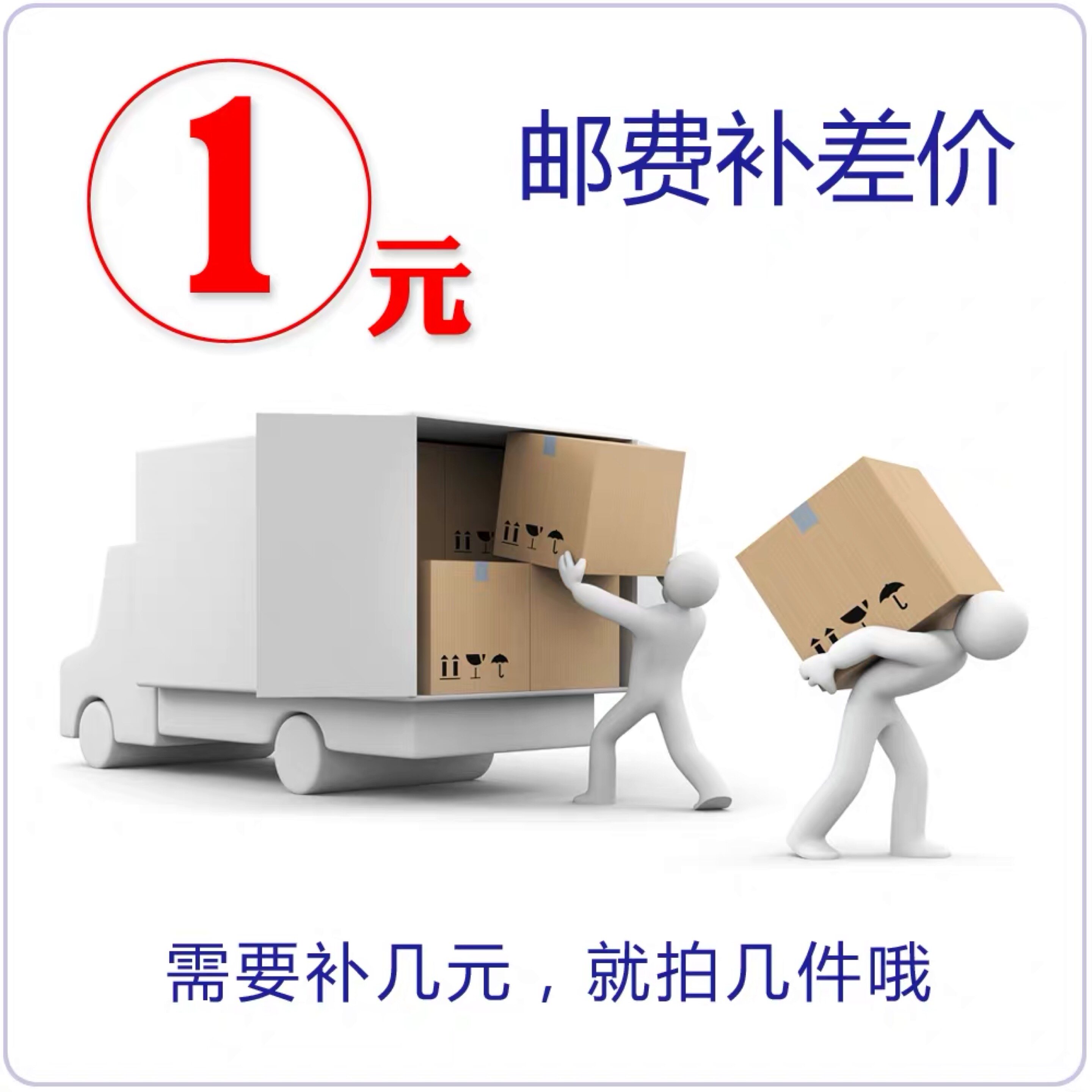 Postage tonic price difference requires a few yuan to make a few pieces