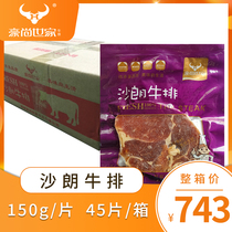 Haunshaw family Salang steak 150g whole boxes 45 slices of naked eye Western dining street Steak Fresh Rice Group Light Eating Fitness