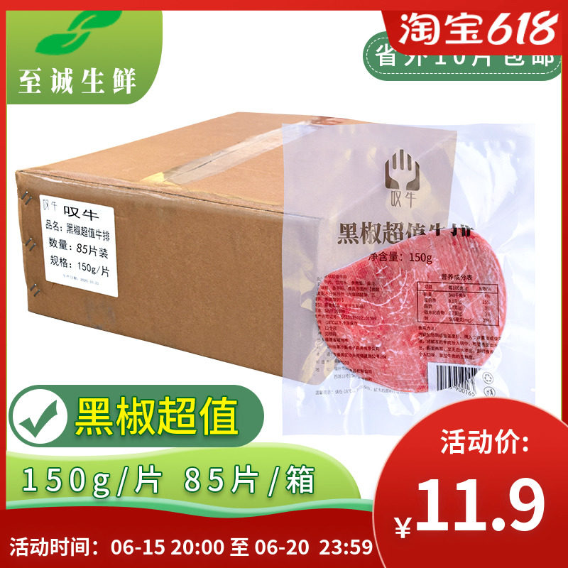 Sighs Black Pepper Super Worth Steak 150g Monolithic Filigree Steak Low Card Light Food Self-service Street Fresh Steak Delivery Sauce