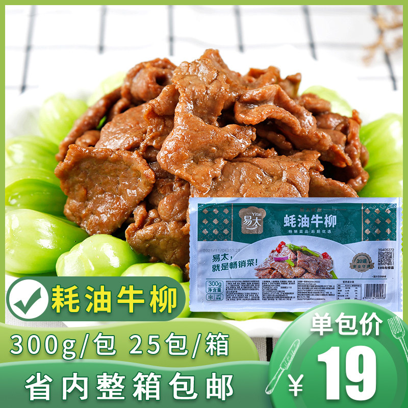 Yitai oyster sauce beef tenderloin 300g oil-consuming beef tenderloin pasta commercial quick-frozen semi-finished fresh beef slices hotel restaurant