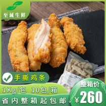 Beauty City Hands Rip Chicken Strips 10kg Chicken Bar Old Beijing Chicken Rolls Pie Mexico Tender Bull Five Square Meat Rolls Burger