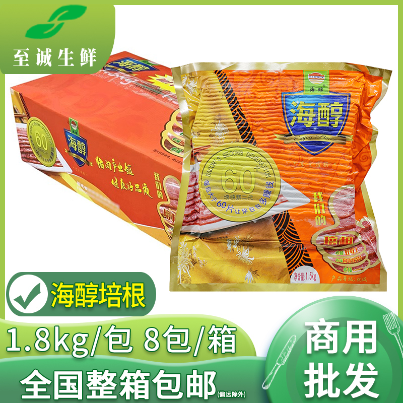 Nanyang Hai Chun Bacon 1.5kg*8 Packs Whole Box Pizza Hand-Grab Pancakes Hot Pot Breakfast Western Restaurant Baking Ingredients
