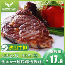  Haoshang Family original sirloin steak 150g package group purchase imported beef FCL Restaurant special steak ingredients