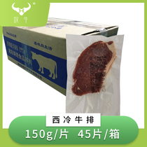 Sigh the beef original cut cold steak 150g whole Box 45 pieces family group buy Western food iron plate street steak fitness light food