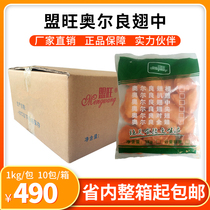 Franchise Wan Orleans Chicken Wings 1kg Whole Boxes 10 Packs Of Chicken Wings Frozen Raw Chicken Wings Barbecue Wing Chicken Wings Semifinished Products