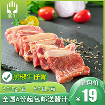 Sighs Black Pepper Cowboy Bone 200g Fresh Cow Small Platoon Block Family Package Group Buy Iron Plate West Restaurant Buffet Light Food