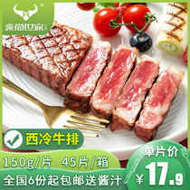  Haoshang Family original cut sirloin steak 150g package group purchase imported beef FCL Restaurant dedicated whole cut steak