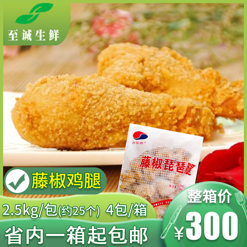 Xinhesheng vine pepper pipa legs 2 5kg marinated and conditioned fried chicken legs wrapped in powdered leg meat delivery snacks FCL 4 packs