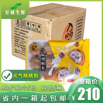 Entrance as fresh meta-gas walnut bag 480g whole box quick-frozen ladle Nutritional Quick Food Breakfast Steamed semi-finished commercial