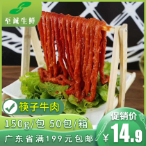 Hengyang Hotpot Chopsticks Beef 158g Chongqing Hot Pot Ingredients Self-service Restaurant Slip Tender Rattan and Bull Wicker spicy notes