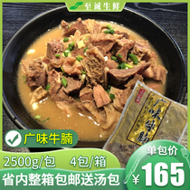  Guangwei beef brisket cooked beef brisket 5 kg Guangdong flavor Guanghua radish beef offal semi-finished hot pot noodle restaurant free soup bag