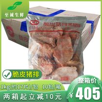  Zhengda crispy pork chops 1kg Black pepper barbecue pork chops Western restaurant Burger shop semi-finished marinated pork chops rice