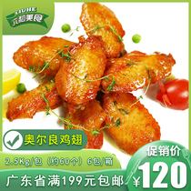 Six and Orleans Flavor Chicken Wings 2 5kg fried snack food conditioning Cured Chicken Wings Mid Milk Tea Shop Ingredients
