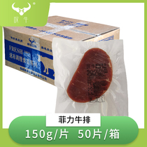 Sighs Filigree Beef Steak 150g whole boxes of 50 pieces of family group Buy Western Dining Iron Plate Street Whole Cut Steak Fitness Light Food