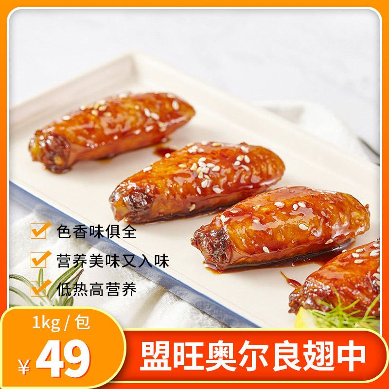 1kg (raw) single shoulder bag baked chicken wing Chicken Wings Barbecue Grilled Chicken Wings of Wings Chicken Wings in Franchise Orleans Chicken Wings