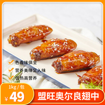 1kg (raw) Single-pack Baked Chicken Wing Chicken Wings Barbecue Grilled Chicken Wings of Wings Chicken Wings in Franchise Orleans Chicken Wings
