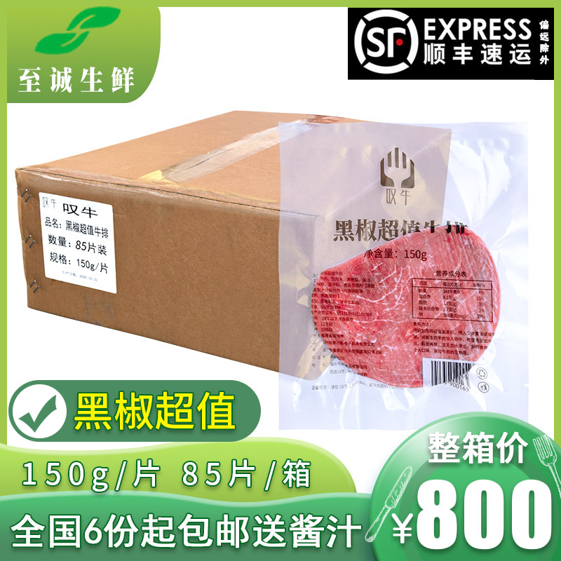 Sigh beef black pepper value steak 150g Low-calorie light food family buffet steak Fresh Western street steak 85 pieces