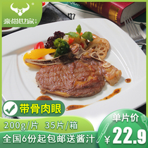 Hauchamps family with bone naked eye steak 200g package group purchase of imported fresh beef restaurant Bull Pickpocketing Home Ingredients