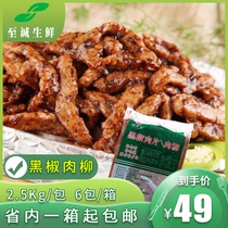 Good Countryside Moisturize Black Pepper Meat Willow 2 5kg Conditioning Duck Breast Meaty Beef Meaty Beef Meat Slice Restaurant Hotel Fast Food Cafeteria takeaway