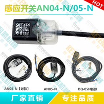 Robot anti-falling cylinder induction switch upper proximity switch AN04-N 05-N JNFDQ-05N