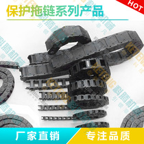 Inclined arm traversing manipulator accessories up and down front and rear drag chain tank drag chain 18*25*38R55 25*57