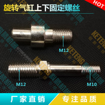 Manipulator swing cylinder fixing screw rotating swing cylinder upper and lower fixing screw fixing shaft