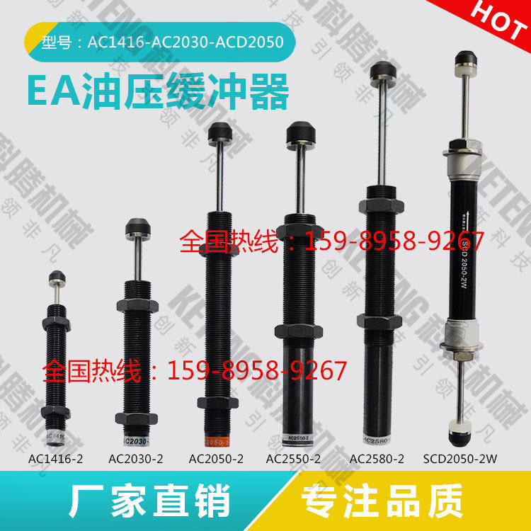 Manipulator EA An energy static automatic compensation of hydraulic oil pressure buffer AC1416 2030 SCD2050
