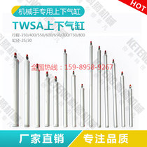 Oblique arm horizontal walking machine up and down cylinder Taiwan TWSA DHR2U-25 32 550 650 750 850