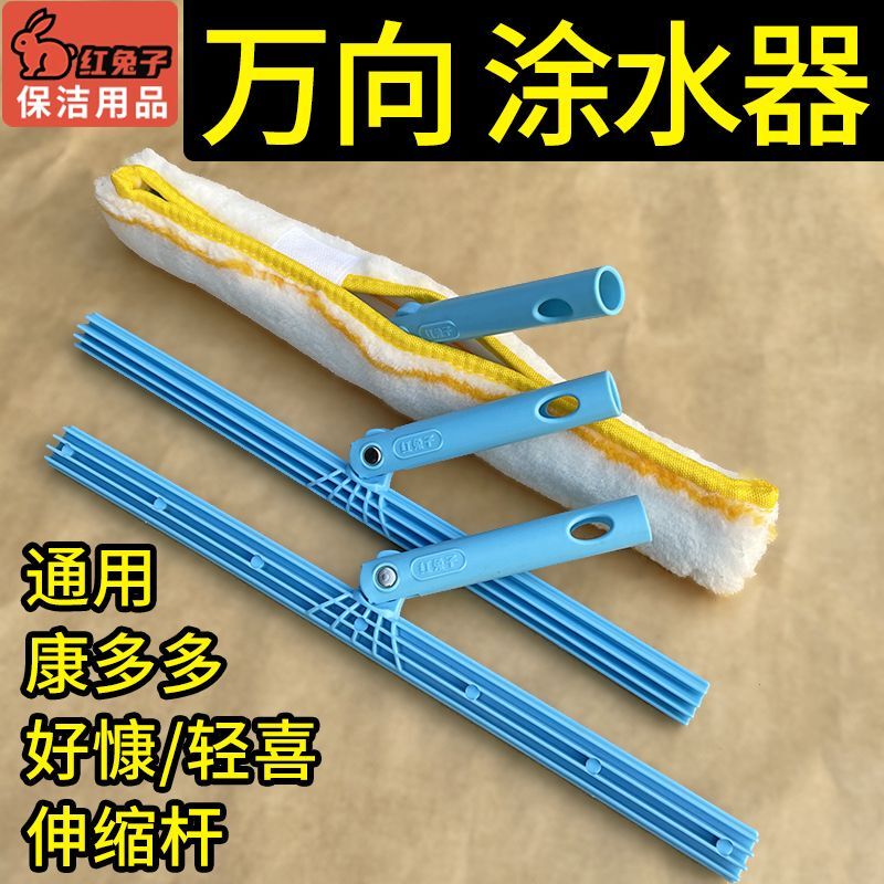 [Red Rabbit] Water Applicator Universal 25cm T-Frame Rotating 35cm Glass Mop Head Corner Telescopic Rod